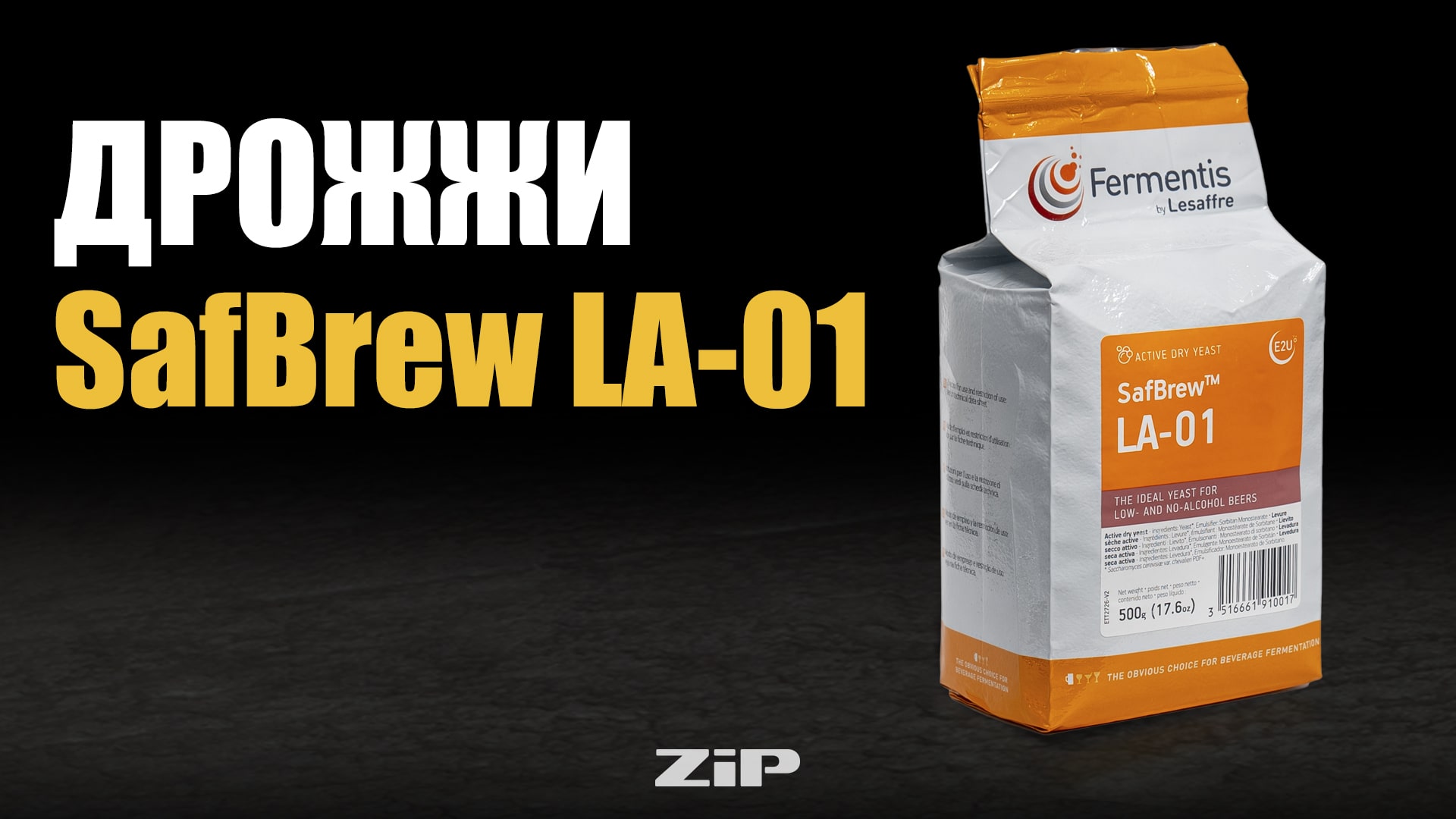 Дрожжи SafBrew LA-01: как сделать вкусное безалкогольное пиво