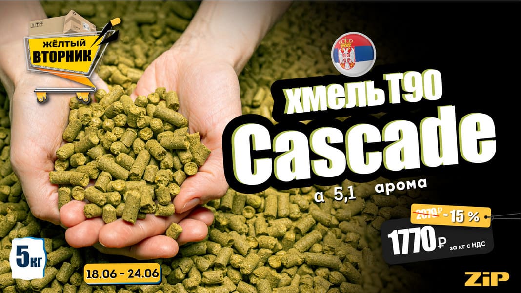 ТОП-предложение недели: Сербский хмель 
