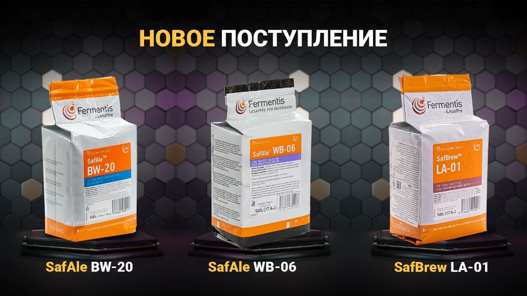 Дрожжи: Новинки от Fermentis