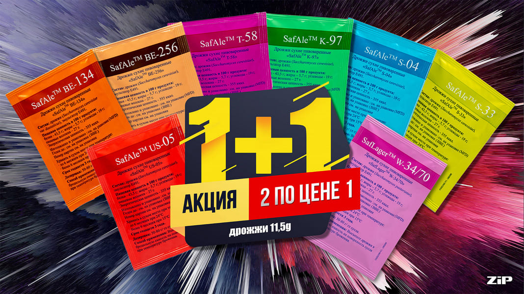Акция на дрожжи от Fermentis! 2=1