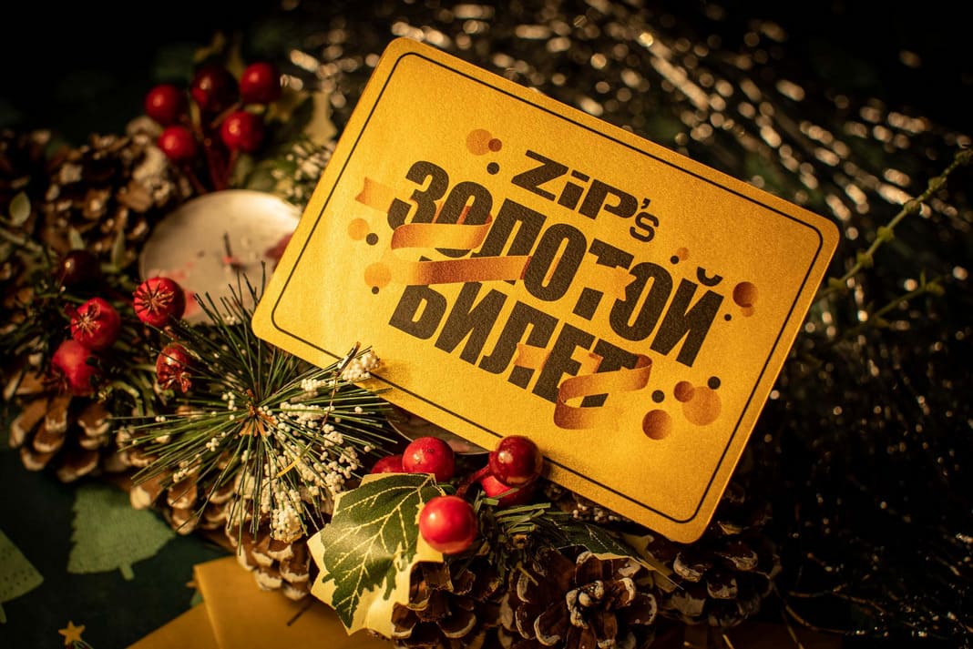 Новогодний розыгрыш золотых билетов!