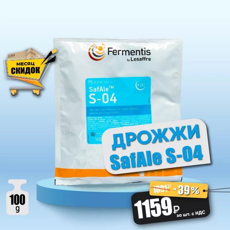 Дрожжи SafAle S-04 | 0,5 кг | Fermentis | Интернет-магазин ЗИП Сервис