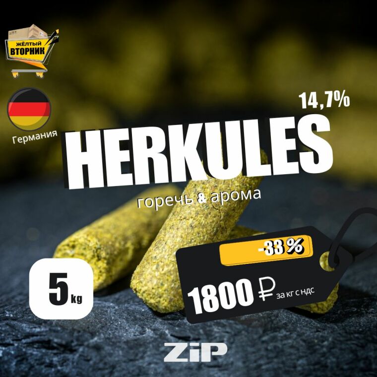 herkules hops