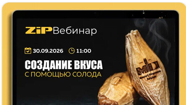 Создание вкуса с помощью солода
