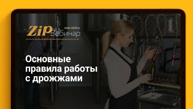 ПРАВИЛА РАБОТЫ С ДРОЖЖАМИ  Часть 1