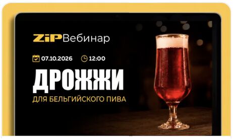Дрожжи для бельгийского пива