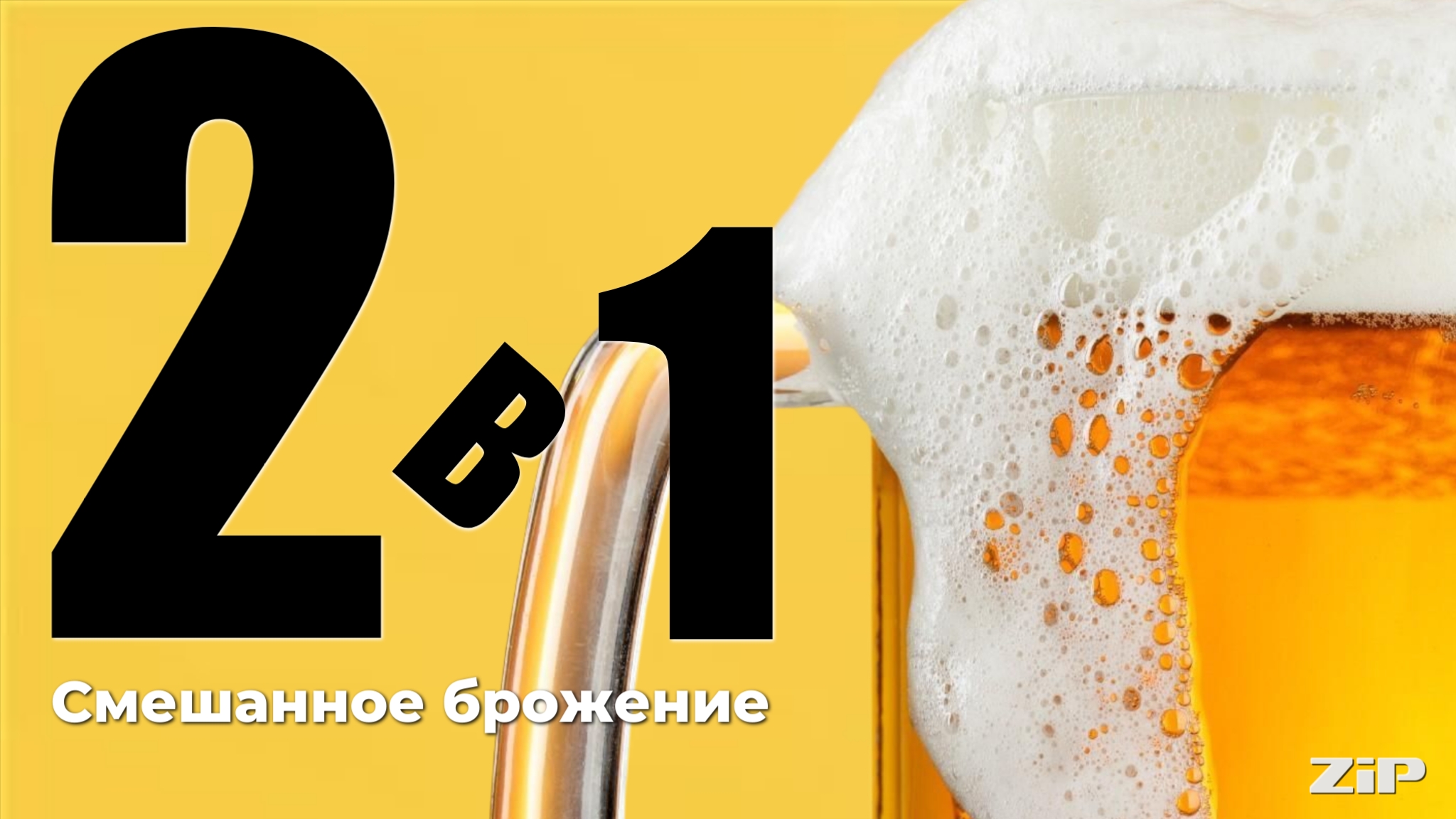 Смешанное брожение для создания сложного вкуса: виды и методы