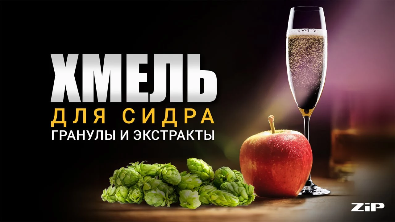 Новинки: Обзор новых хмелевых экстрактов и гранул