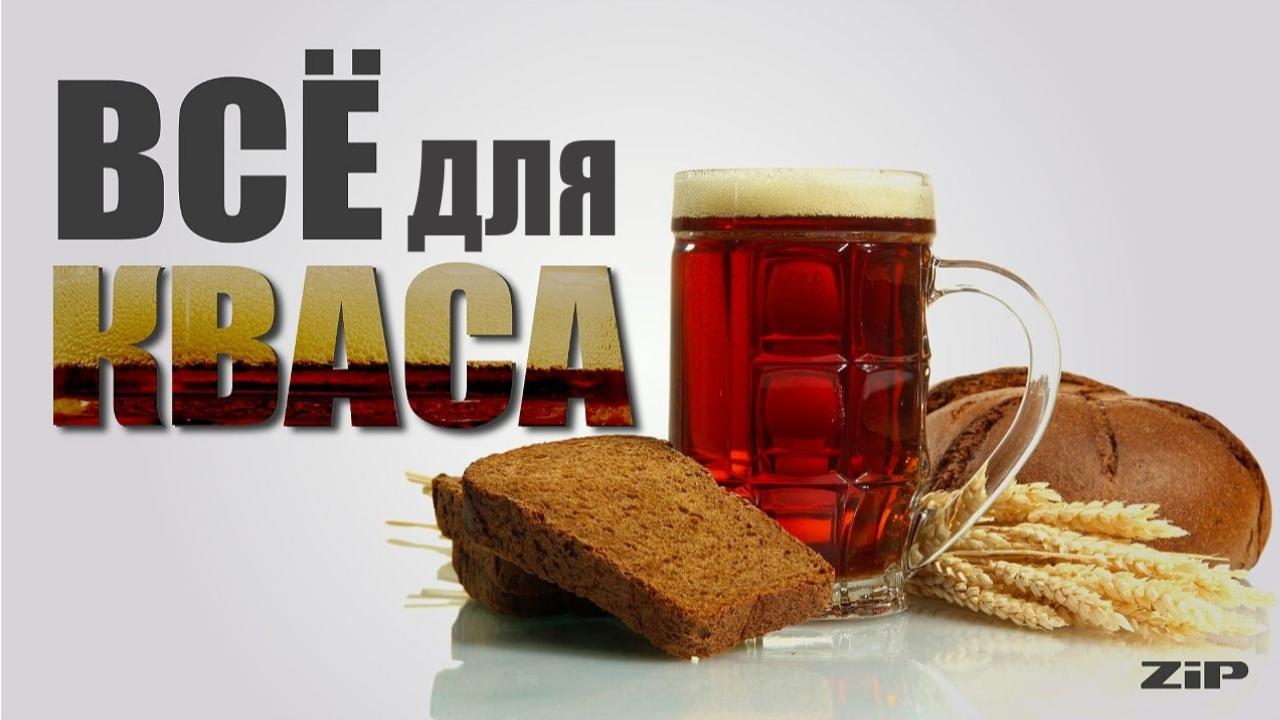 Все для Кваса!