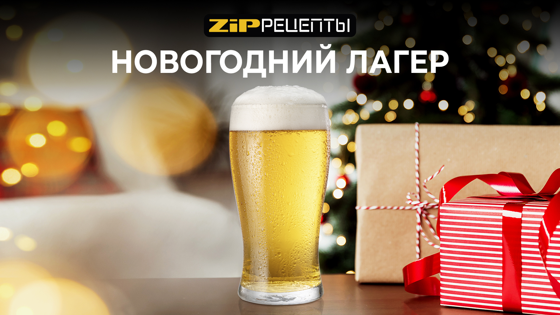 Новогодний Лагер