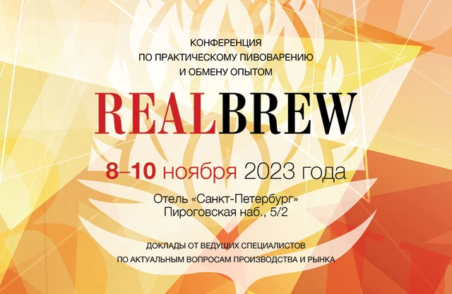 Фотогалерея с RealBrew 2023 в Санкт-Петербурге