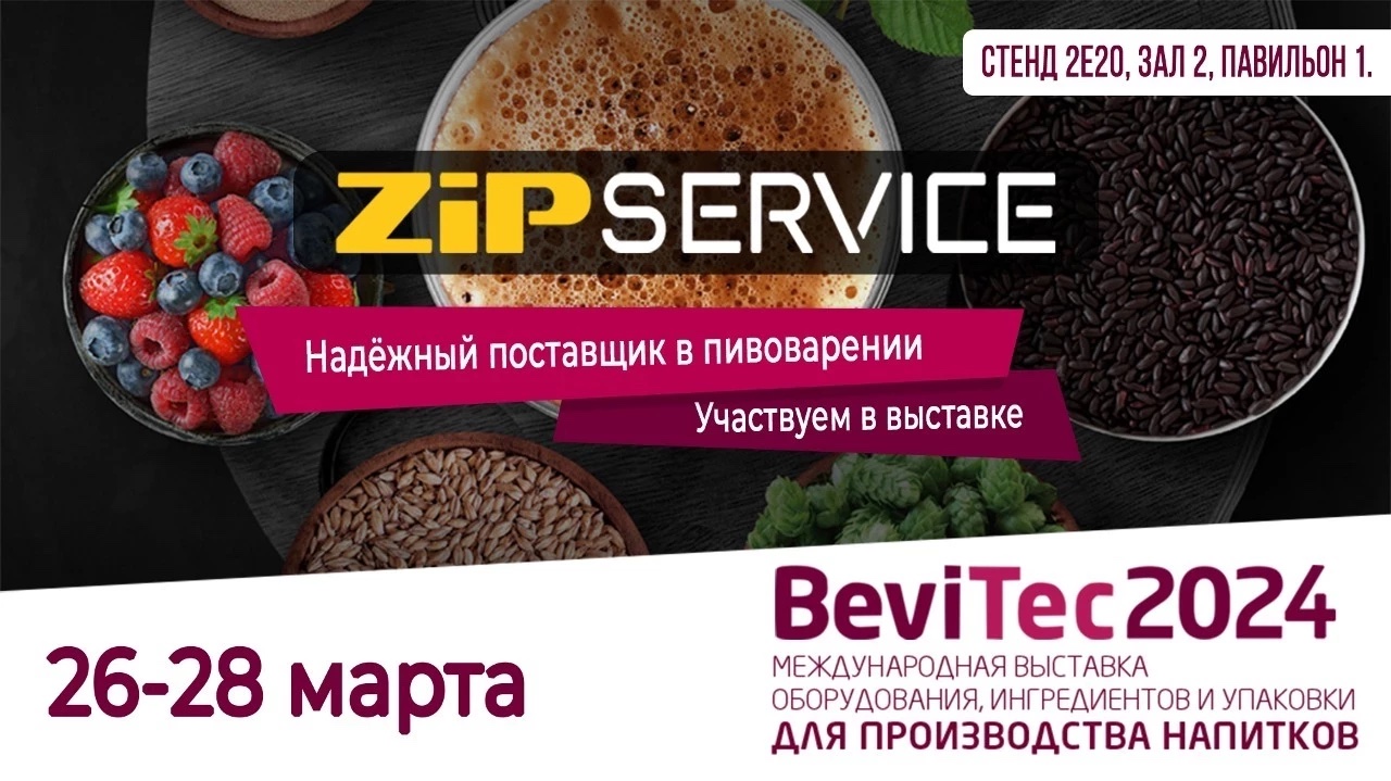 Сырье для пивоварения. Итоги выставки BeviTec